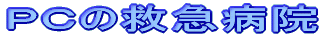 �o�b�̋~�}�a�@